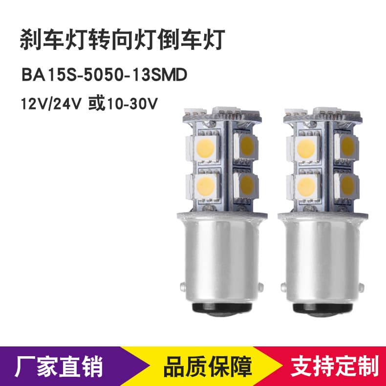 Factory direct high-brightness automotive LED 1157 brake lights, 1156 turn signals, 5050-13 bulbs, 7440, 7443