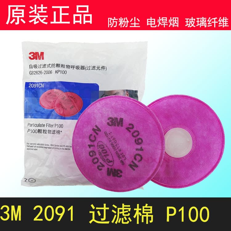 3M2091 filter pad gas mask accessory particulate matter KP100 dust-proof 6200 mask component