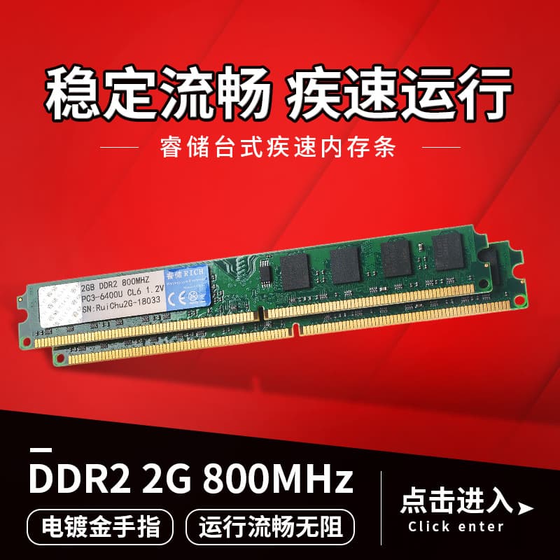 RUICHU DDR2 2G 800 desktop memory module PC2-6400U fully compatible 667 553