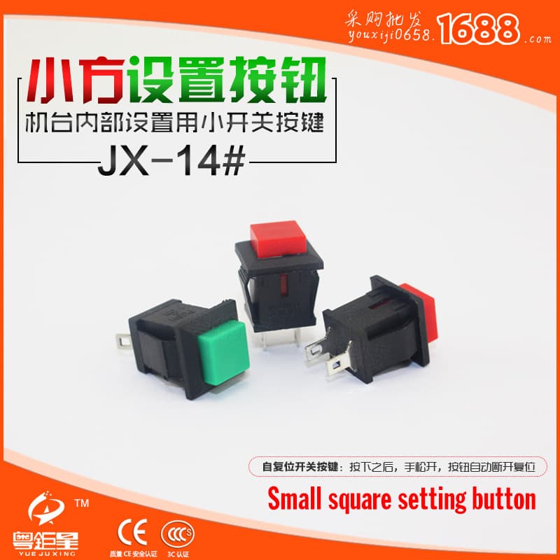 Claw machine game machine accessories JX-14# small square switch small square button game machine setting self-reset button