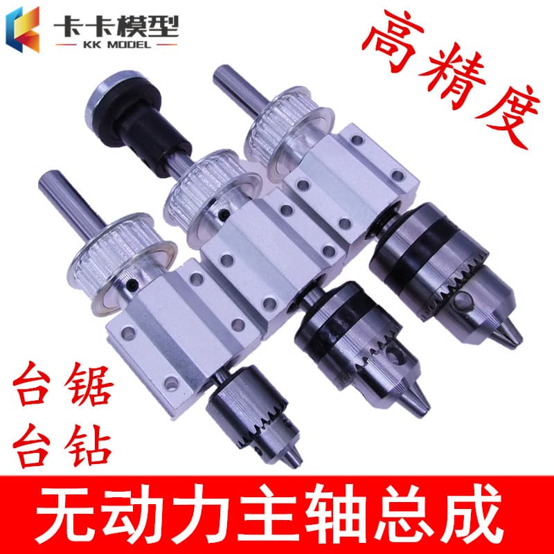 Small Lathe Accessories Powerless Table Saw/drill/drill Bit Axis Assembly Woodworking Cutting Polishing Axis Small Lathe Tool