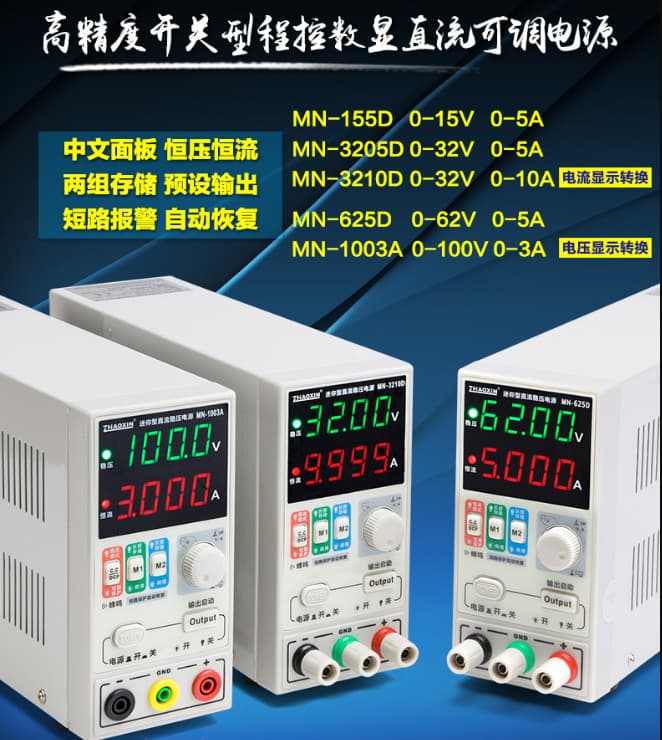 60V62V3A5A adjustable DC regulated power supply MN-623D/625D constant voltage and constant current with storage preset protection