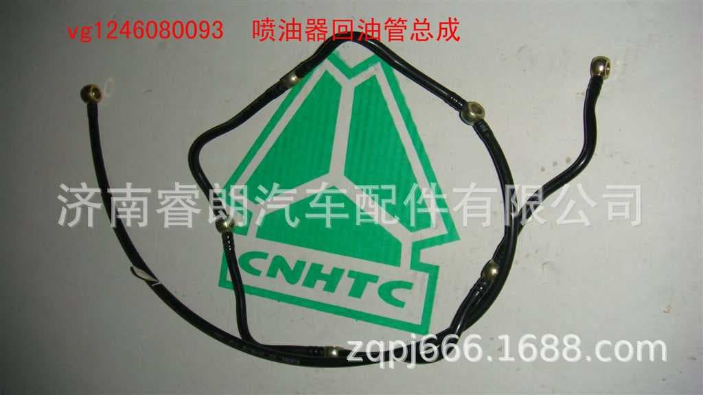 Sinotruk Howo HOWO VG1246080093 Injector return pipe assembly