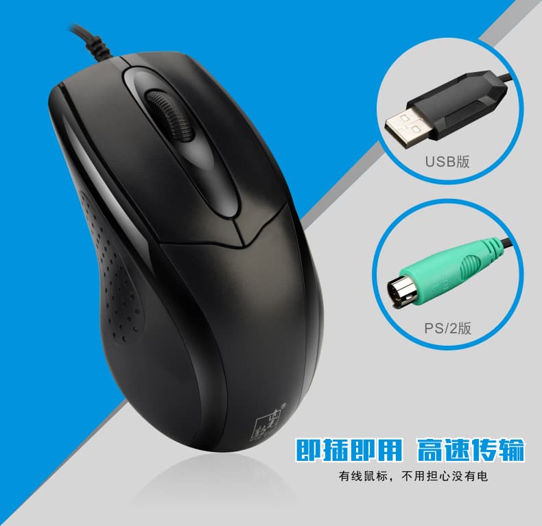 Factory supply Zhuiguangbao USB wired mouse laptop accessories office PS/2 round hole interface mouse