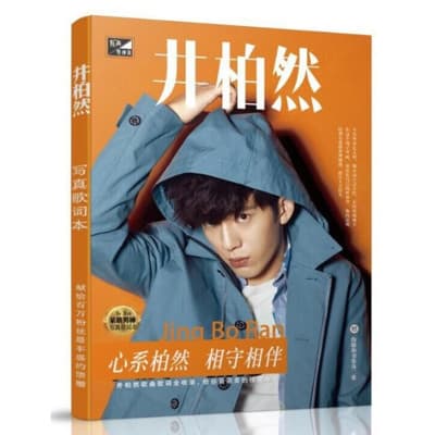 No Fixed Price - Jing Boran Photobook Lyric Book Wholesale, Celebrity Merchandise Postcards, Posters, Bookmarks Custom Wholesale