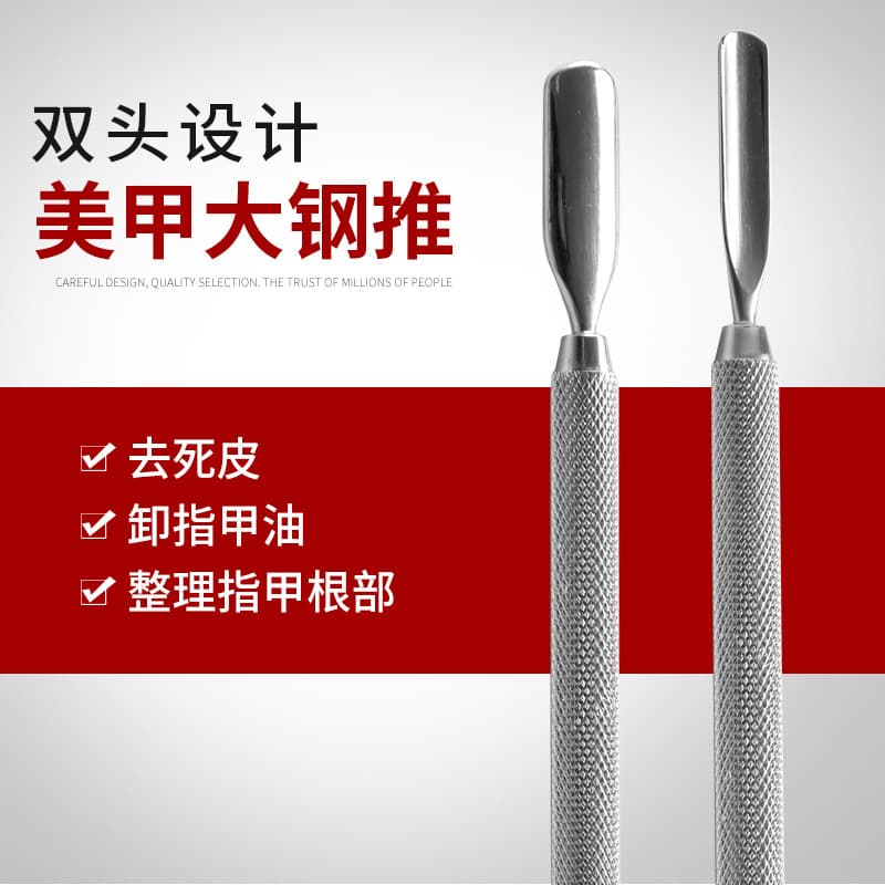 Factory direct sales stainless steel dead skin pusher steel pusher manicure nail removal phototherapy care large and small steel pusher scraper manicure