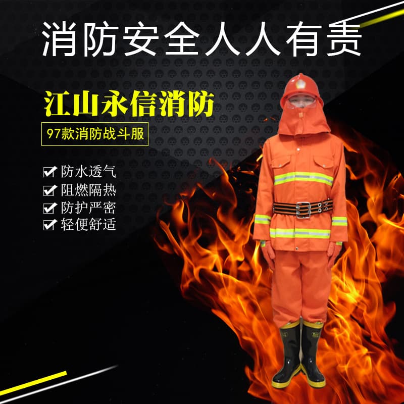97 combat uniforms, training uniforms, flame retardant suits, welding suits, miniature firefighting suits, gloves, belts, helmets
