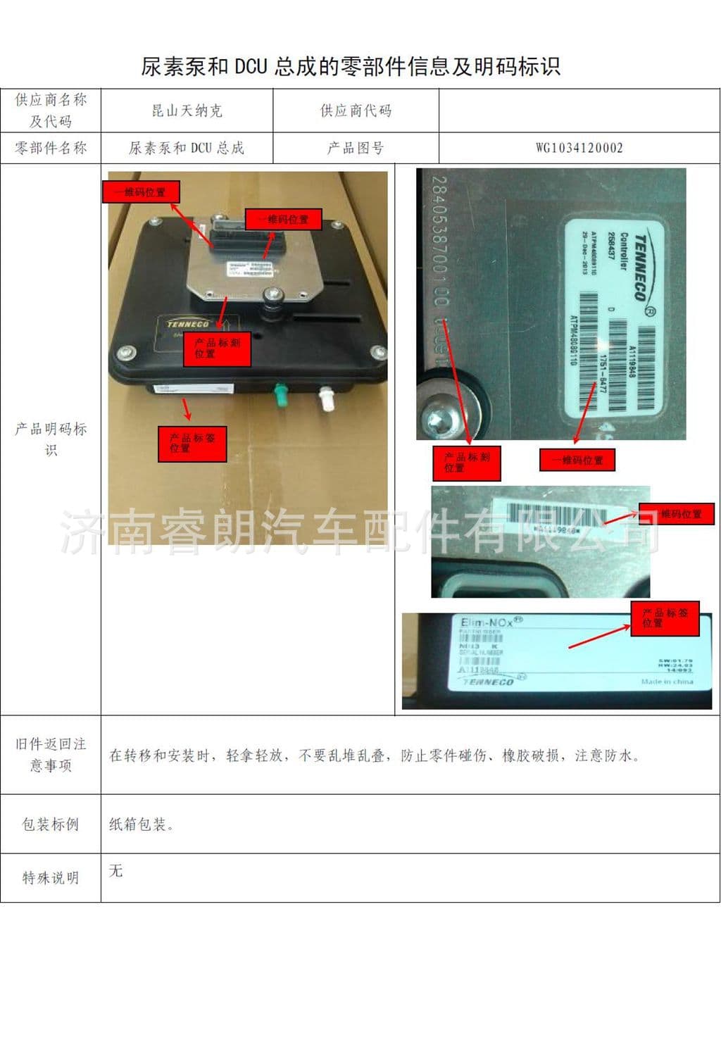 Factory Wholesale CNHTC HOWO Steyr Parts WG1034120002+003 Controller