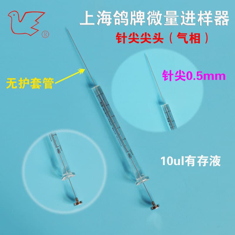 10 Microliter 10ul Micro Syringe, Shanghai Pigeon Brand Micro Syringe, Shanghai Guangzheng Micro Injector