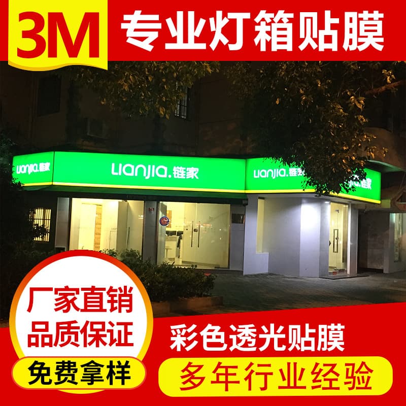 3M Lightbox Fabric Colored Transparent Films for Bank, Hotel, and Convenience Store Signage Production, Fujian Advertising Lightbox Fabric Films