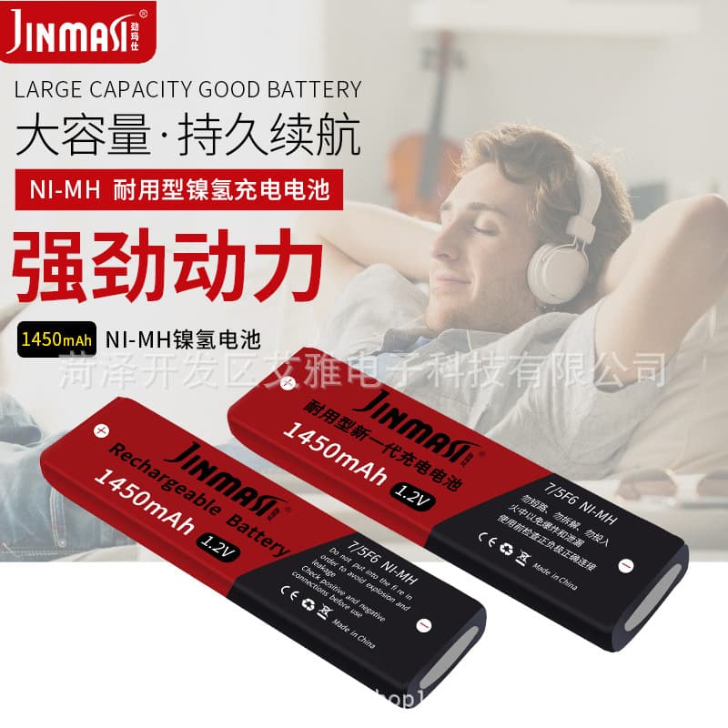Jinmashi Gum-shaped Battery Suitable for Walkman Portable CD Players, MD Rechargeable Batteries