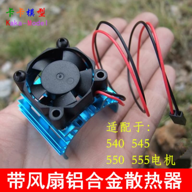 540/550 fan radiator, aluminum alloy heat sink with 5V fan, model car production and modification