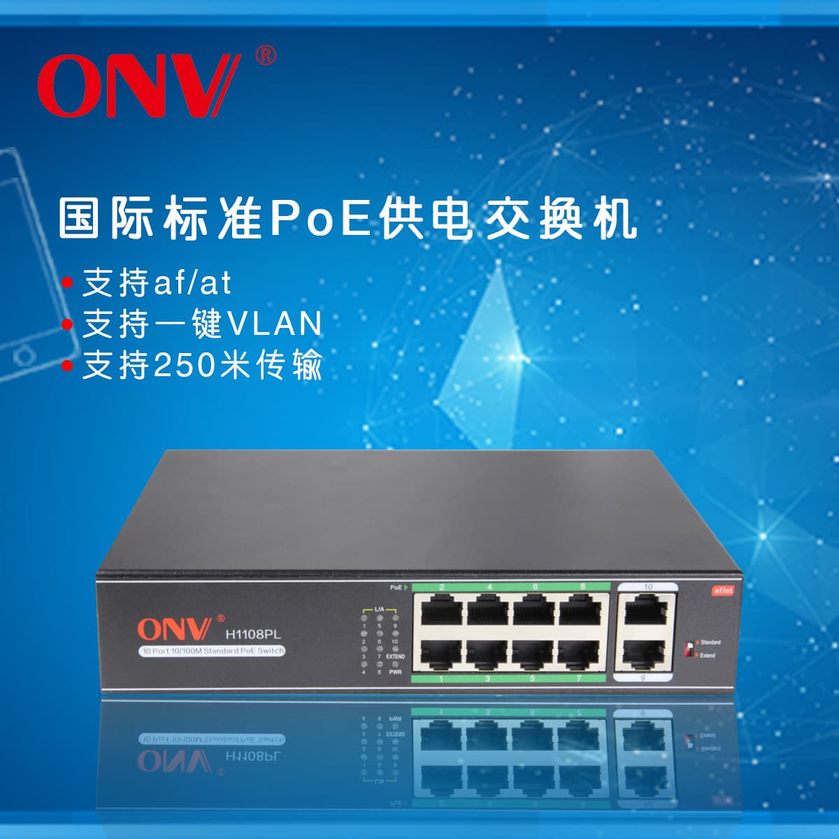 ONV-H1108PL 8-port 100Mbps PoE switch, network monitoring AP supporting VLANs