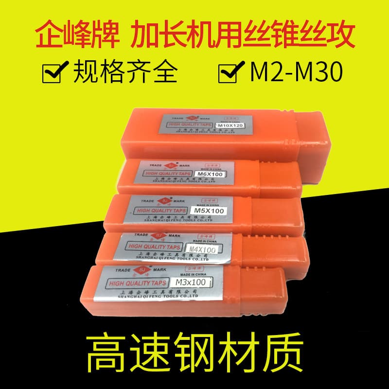 Qi Feng Brand Metric Extended Tap, Tap Hardware Tool Wholesale, Machine Tap M2-M30