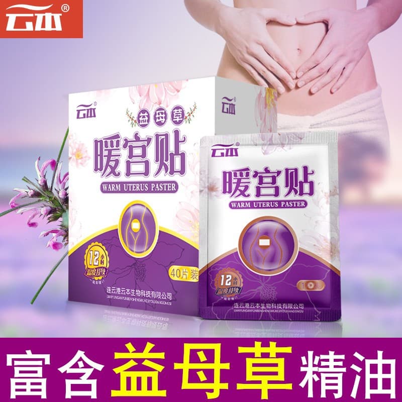 Factory direct sales of Yunben Motherwort warming uterus patches, self-heating heat packs, mugwort patches for menstrual cramps and cold uterus, wholesale.
