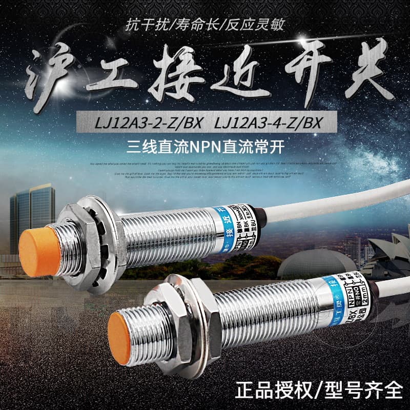 Hugong proximity switch LJ12A3-4-Z/BX proximity switch 24V DC 36V three-wire NPN normally open M12