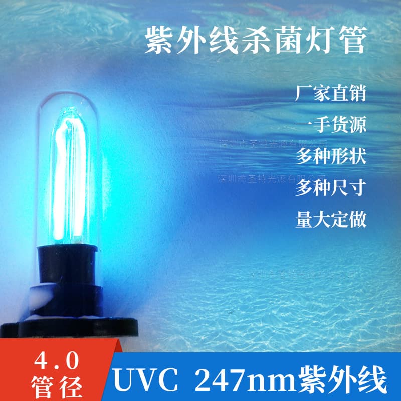 Sentelight UVC Germicidal Sterilization U-Shaped Tube Lamp 4.0MM, 5MM Double Tube Single Tube Sterilizing Lamp