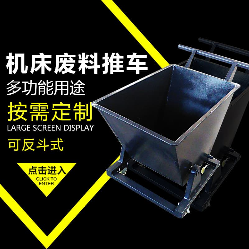 Chip conveyor, chip cart, CNC machining center, scrap trolley, tool cart, hand-pushed chip cart, flatbed cart
