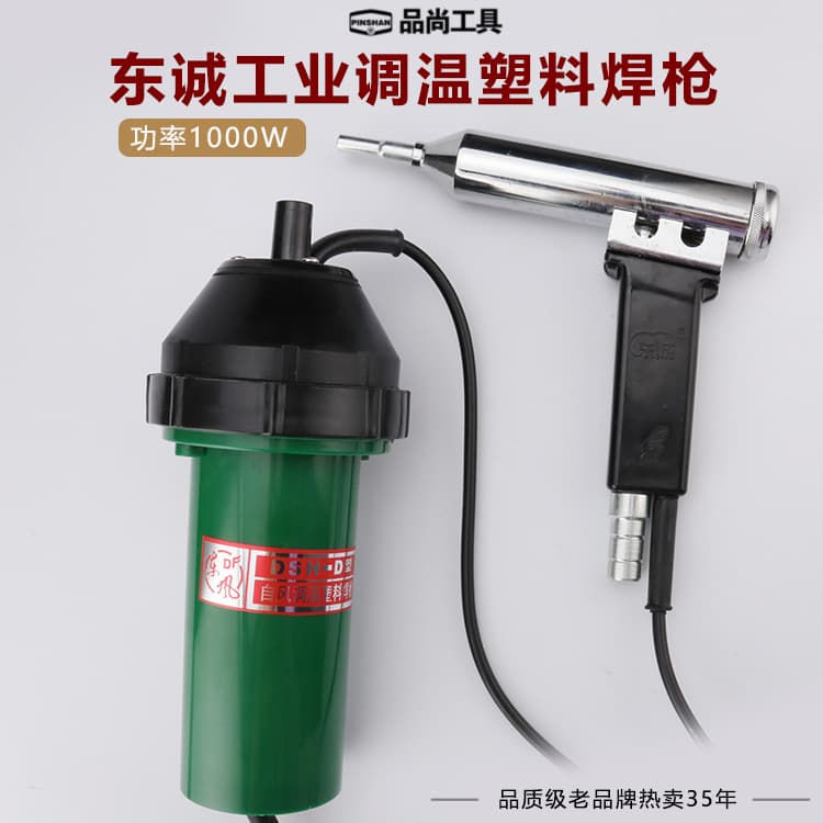 Dongcheng 1000W Electric Split-Type Welding Gun with Airflow for Plastic Welding (DSH-D)