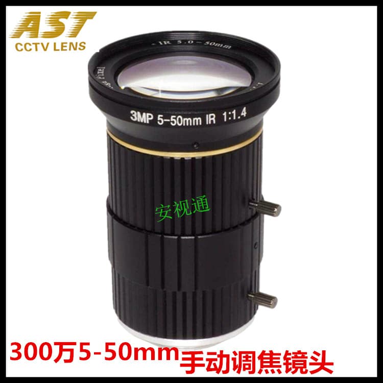 Zoom 5~50mm/3 million/manual focus/CS lens AST0550-3MP