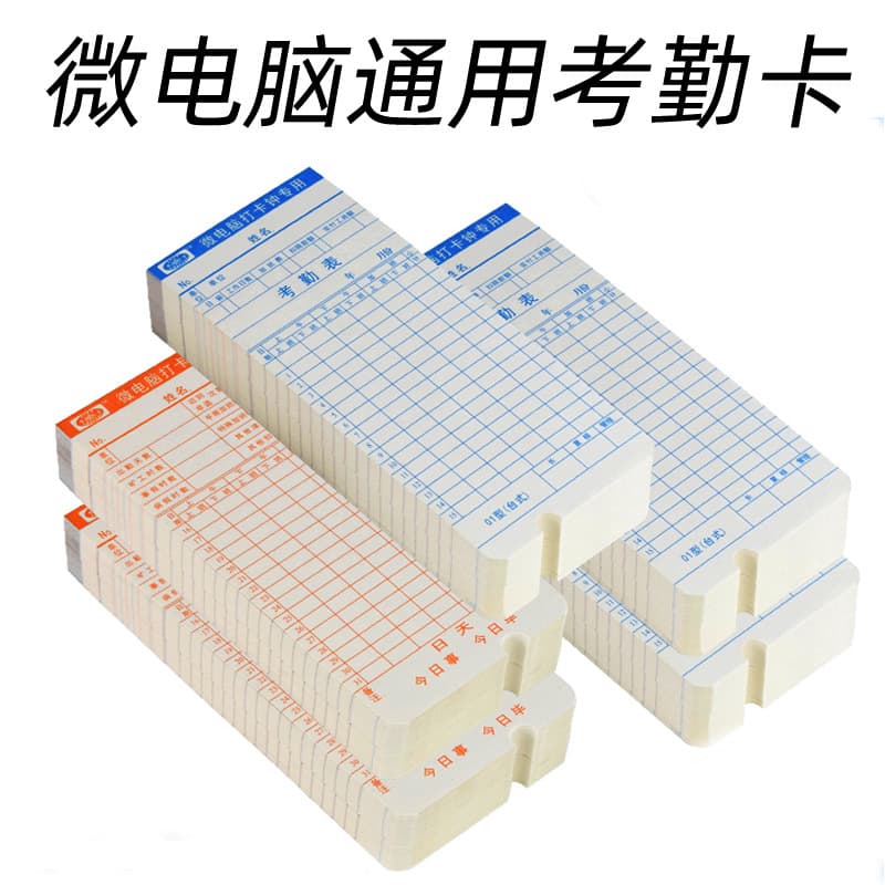 Card King universal time card punch paper, dedicated punch paper for microcomputer attendance clocks, attendance machine paper cards