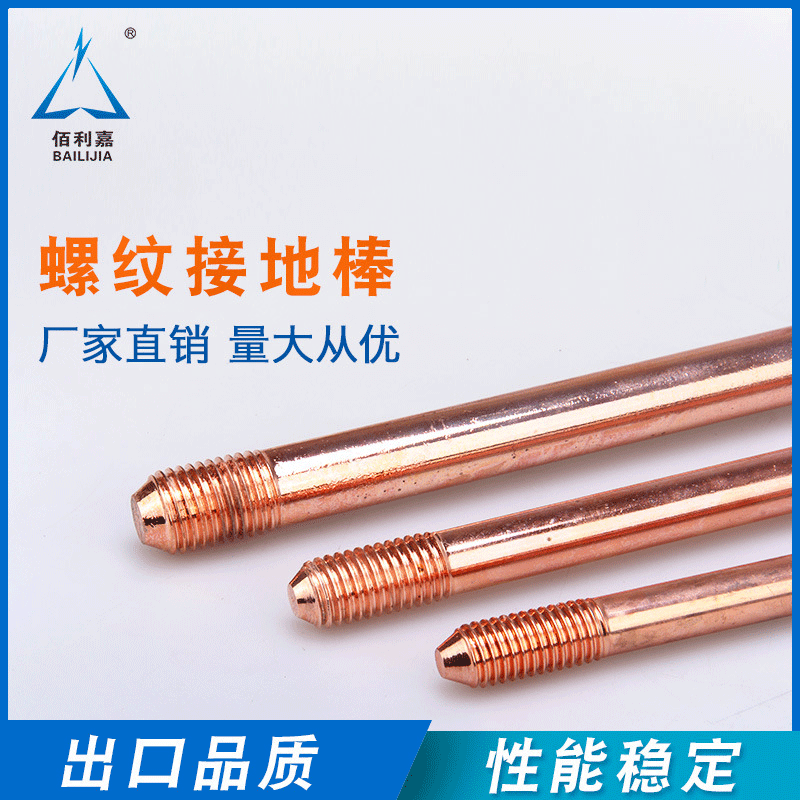 Bailijia copper-clad steel grounding rod wholesale, lightning protection grounding pile, double-ended threaded copper-plated grounding rod, factory direct supply