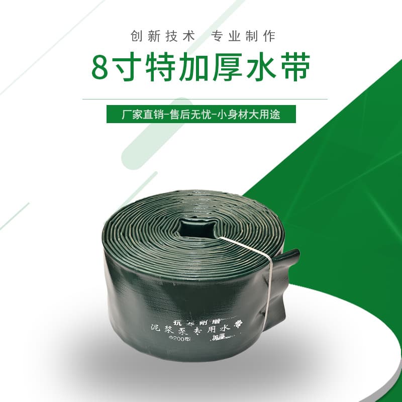 Thickened Pressure-resistant Water Belt, 8-inch Cold-resistant and Wear-resistant Water Belt, High-pressure Water Belt for Drainage and Sand Discharge, Winter Non-hardening