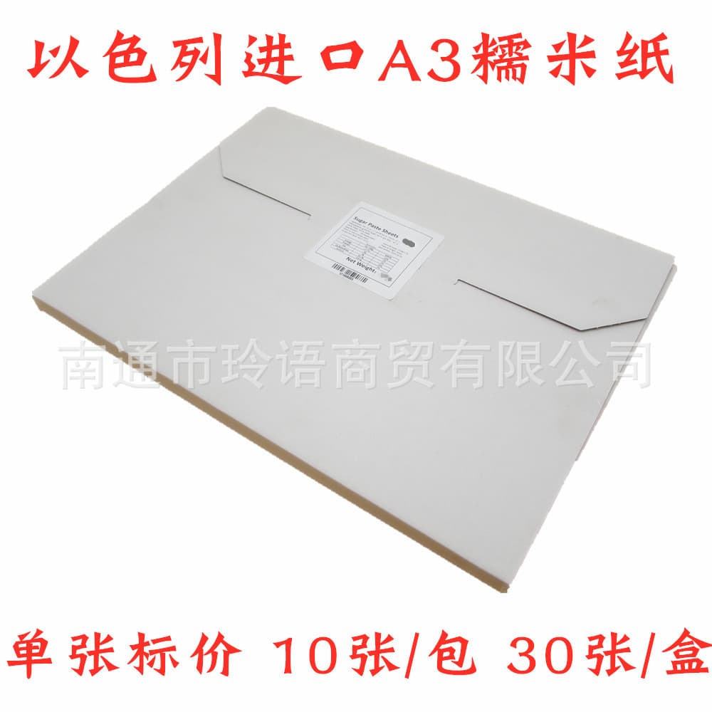 Imported from Israel Edible Frosting Paper A3 Digital Photo Cake Printing Paper Sugar Sheet Frosting Paper Wafer Paper