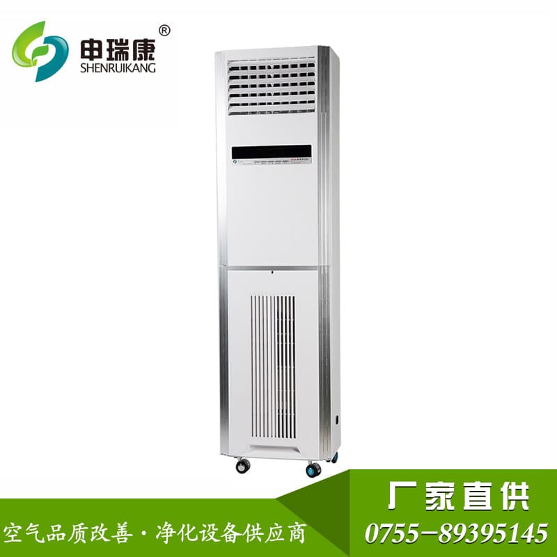 Shenruikang SRA-1L-1200 commercial air purifier library food factory clean factory workshop purifier
