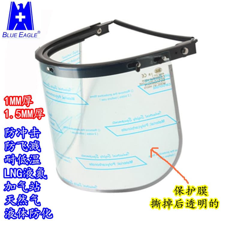 Blue Eagle Transparent PC Protective Face Shield LNG Filling Station Low Temperature Face Shield Splash Chemical Face Shield A2+FC48 Face Shield