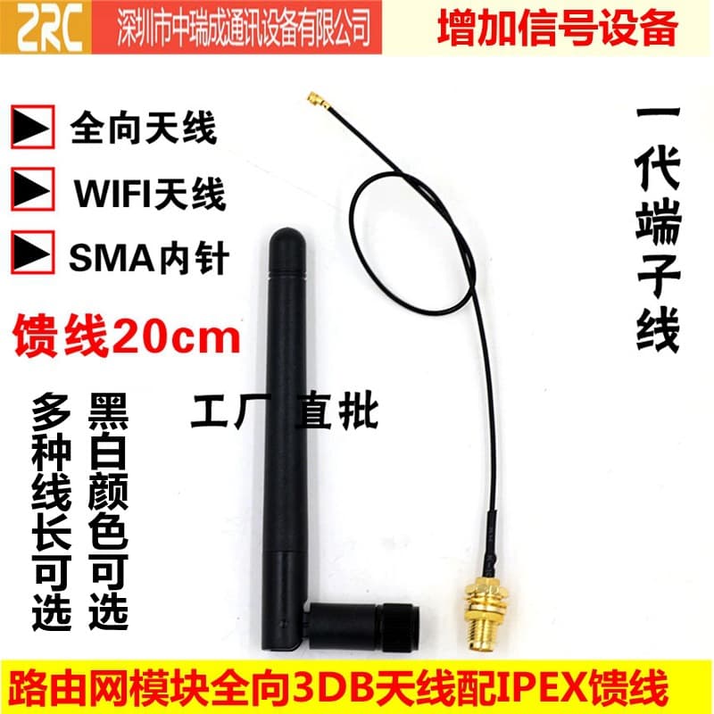2.4G Antenna ZigBee Bluetooth Router Module Wi-Fi Antenna External Antenna IPEX to SMA Connector