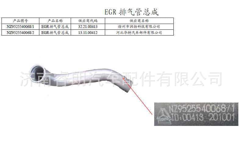 Production and Wholesale of Sinotruk Steyr Howo Haoyun Parts NZ9525540068 EGR Exhaust Pipe Assembly