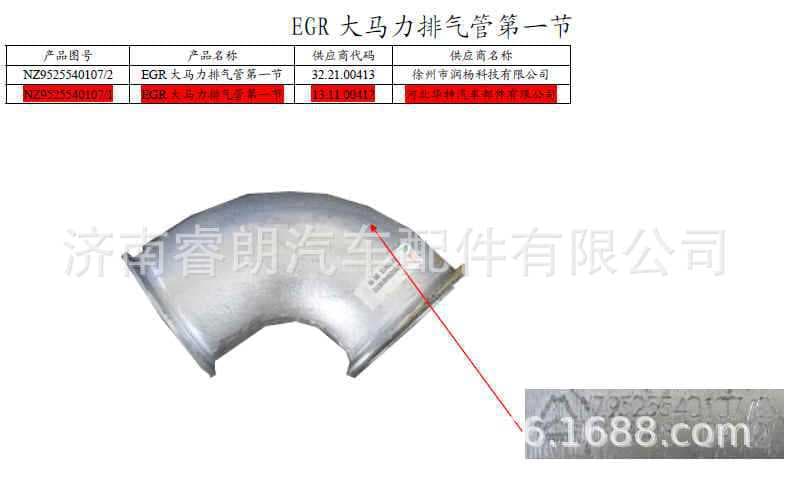 Production and Wholesale of Sinotruk Steyr Howo Haoyun Parts NZ9525540107 EGR High Horsepower Exhaust Pipe One