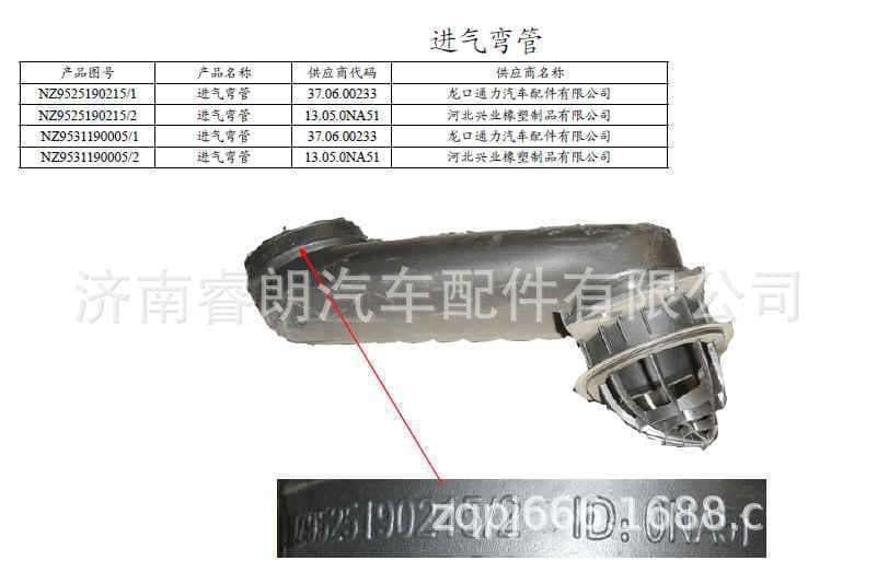 Production and Wholesale of Sinotruk Steyr Howo Haoyun Parts NZ9525190215 Intake Elbow