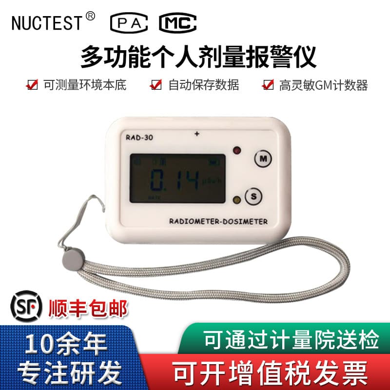 Minghe RAD-30 personal radiation dose alarm radiation detection instrument card-type radiation dosimeter