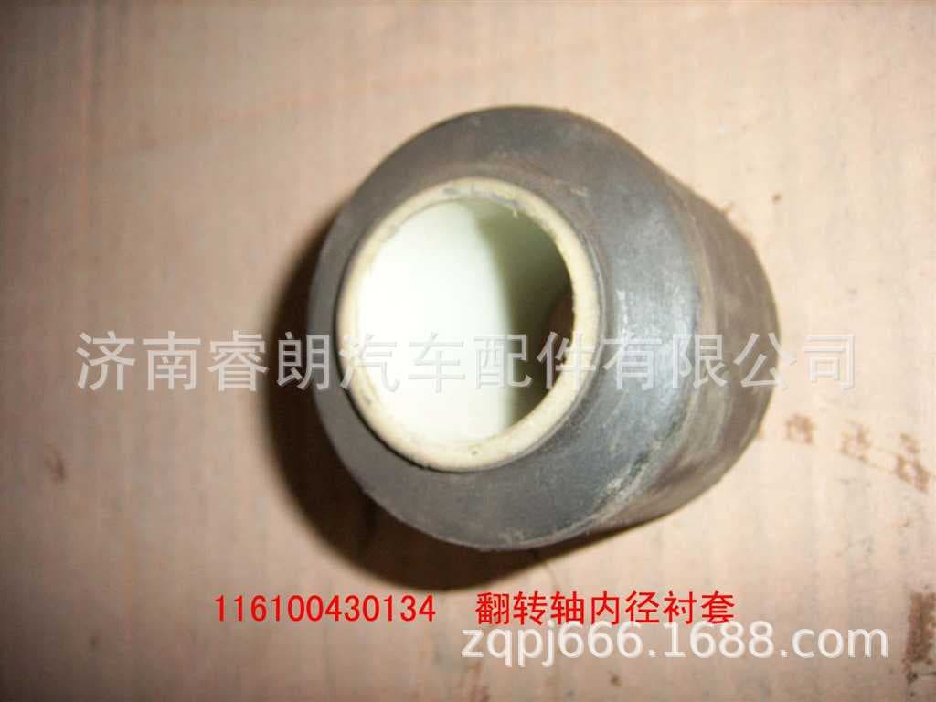 Production and wholesale of Sinotruk Howo SITRAK complete vehicle parts 116100430134 Flip Shaft Inner Diameter Bushing