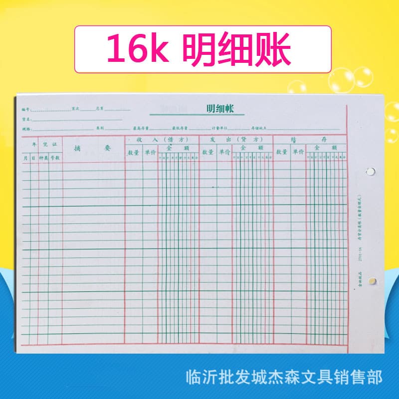 16K Inventory Ledger Quantity Amount Type 2-Hole Account Book Ledger Pages Core Detail Ledger Approx 50 Sheets