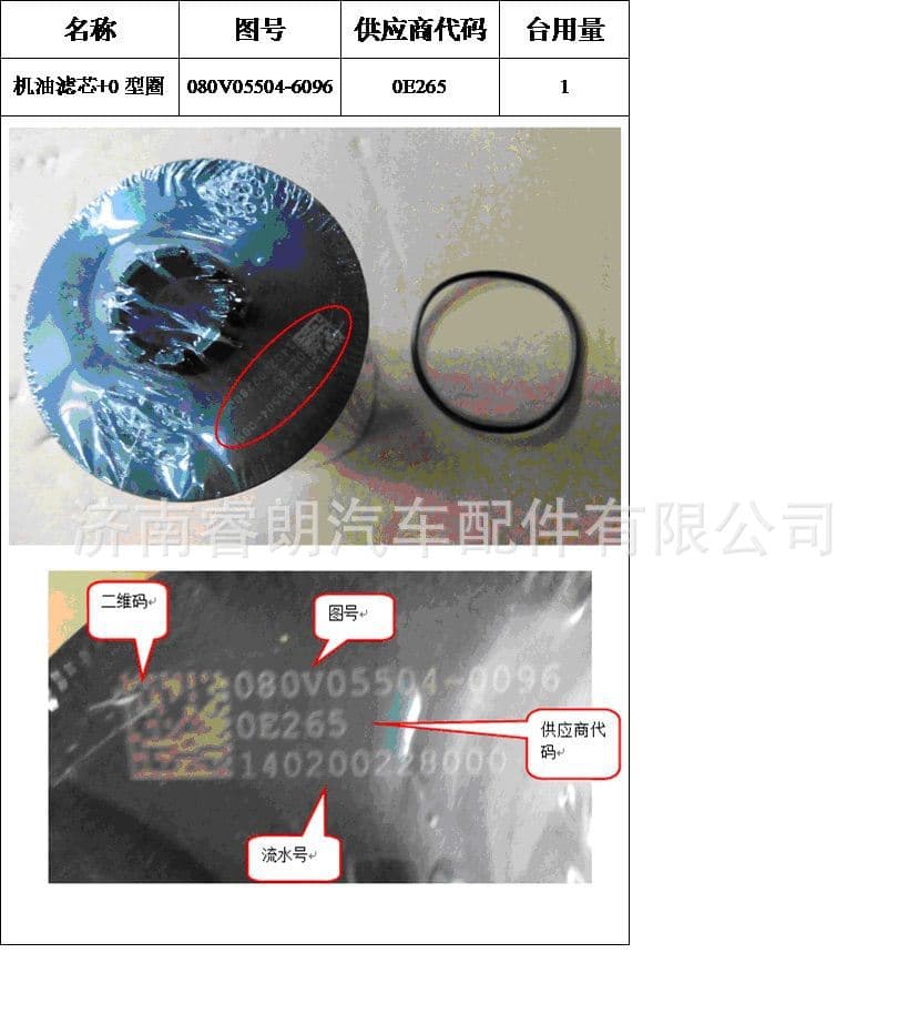 Production and wholesale of Sinotruk Howo SITRAK complete vehicle parts 080V05504-6096 Oil filter element assembly