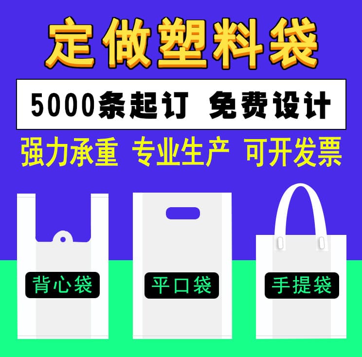 Supermarket shopping bags, vest bags, convenience bags, fruit bags, waistcoat bags with plastic bag printed logo