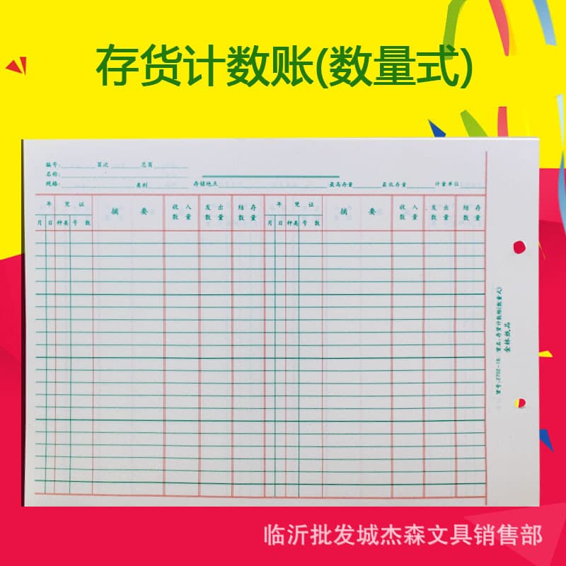 Jinlin 16K ledger cores, inventory counting ledgers, quantity type, 2-hole type ledger cores, detail ledgers, 50 sheets.