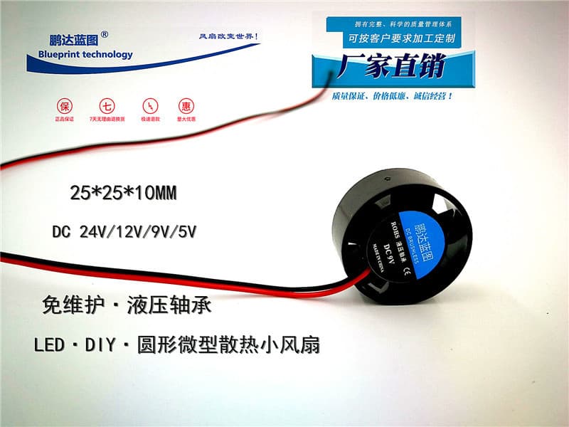 Pengda Lantu 2510 25*10MM hydraulic 24V/12V/9V/5V round LED laptop micro cooling fan.