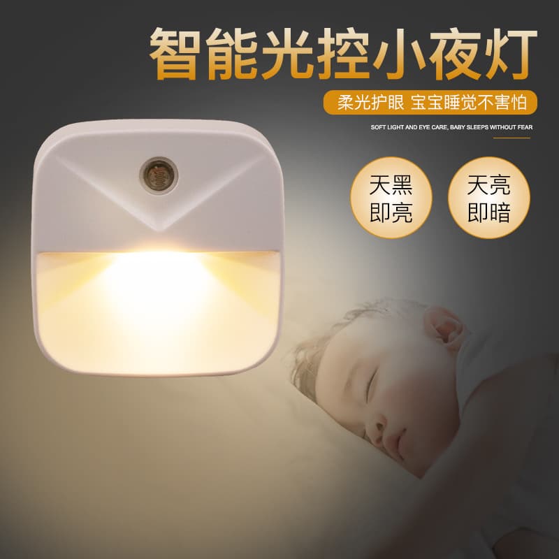 Factory Direct Sales Novel Smart Light Control Sensor LED Light, Creative Gift Energy-saving Plug-in Night Light, Wholesale