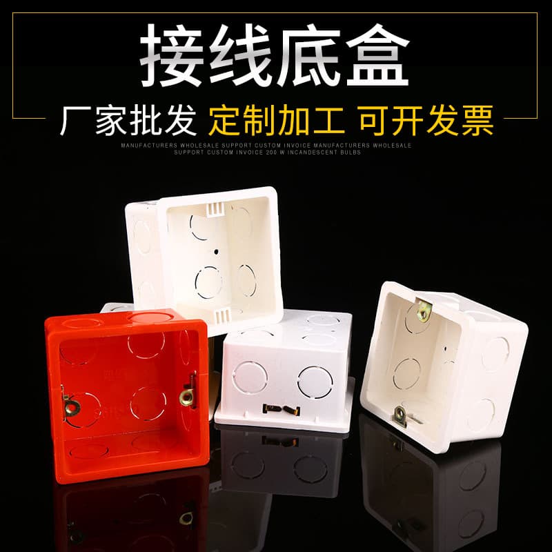 We manufacture and sell our own 86-type junction box, a PVC plastic wall-mounted concealed switch box, and electrical box accessories.