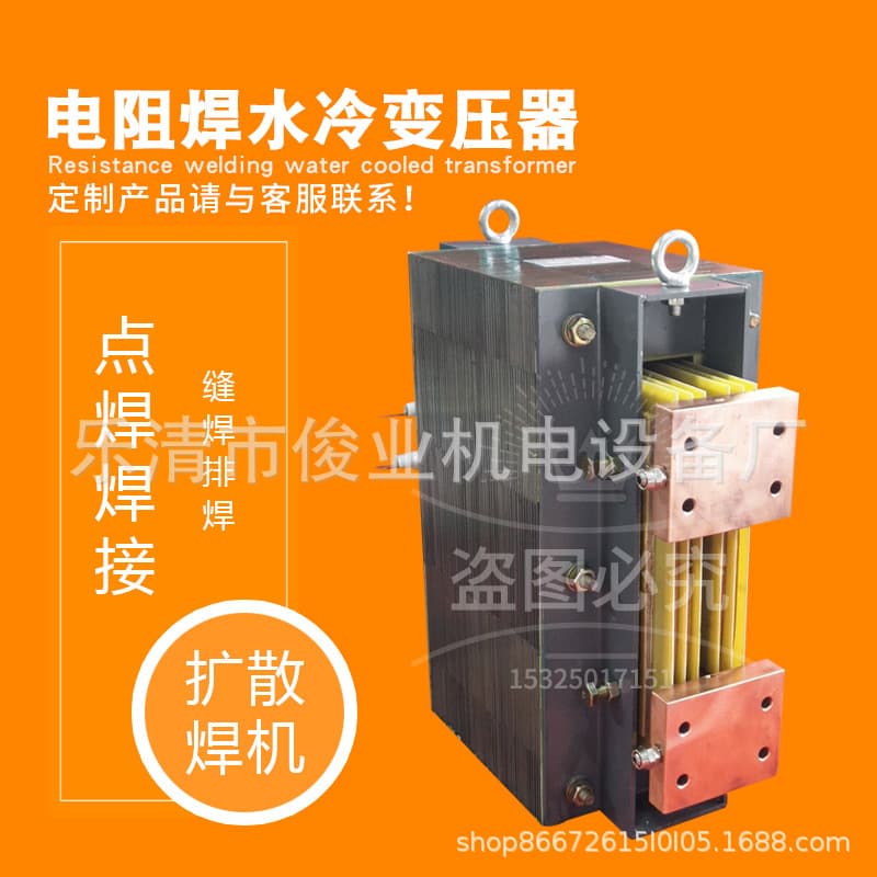 Resistance welding water-cooled transformer, cold heading machine transformer, row welding transformer, roller welding water-cooled transformer