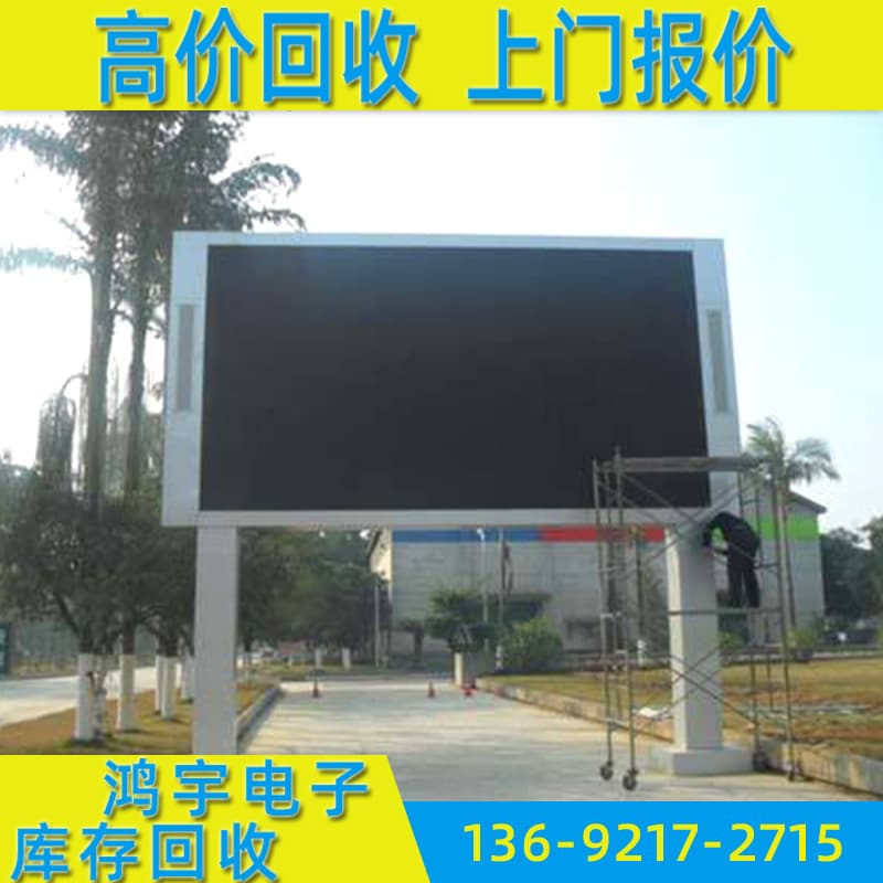 Recycling various LED displays, recycling indoor LED screens, recycling navigation screens, recycling LED screens