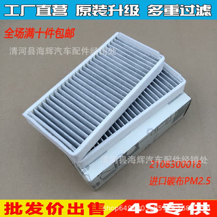 Compatible with W220/E220, E200, E230 Cabin Air Filter Car Filter Element 2108300018