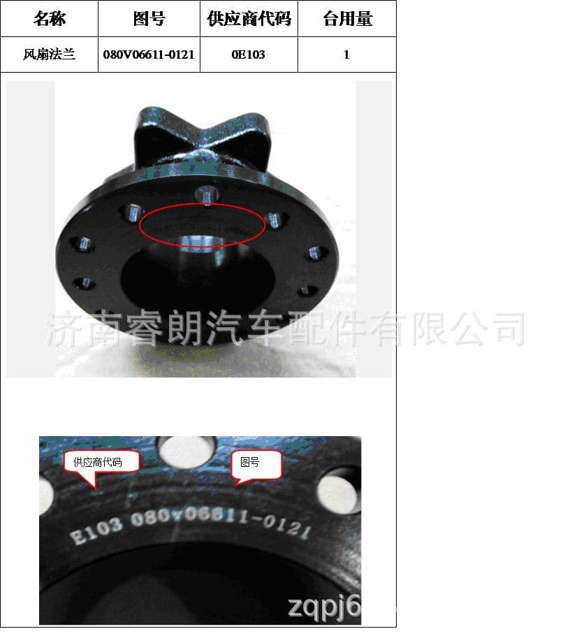 Production and wholesale of Sinotruk Howo SITRAK complete vehicle parts 080V06611-0121 Fan Flange
