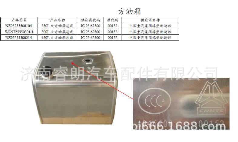Production and Wholesale of Sinotruk Steyr Howo Haoyun Parts NZ9525550010 350L Square Fuel Tank (Shell)