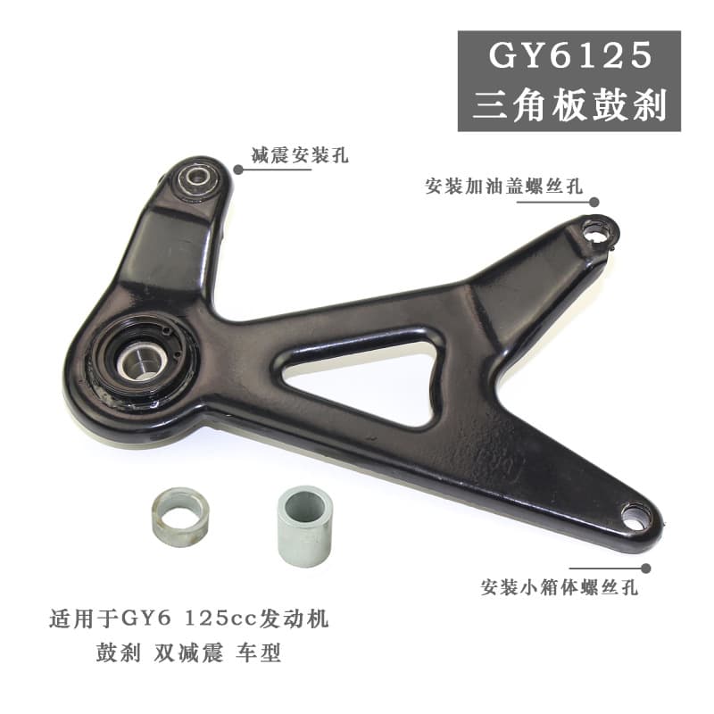 Haomai GY6-125 Qiaoge Xunying Zhansu connecting plate Ghost fire triangle plate rear shock absorber link bracket