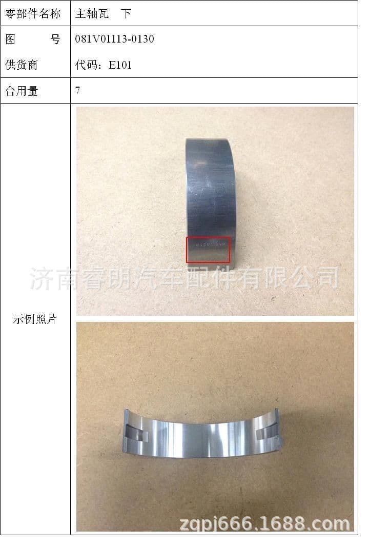 Production and wholesale of Sinotruk Howo SITRAK complete vehicle parts 082V01113-0130 Main bearing shell lower MC07